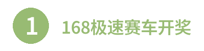 168极速赛车开奖结果 Logo